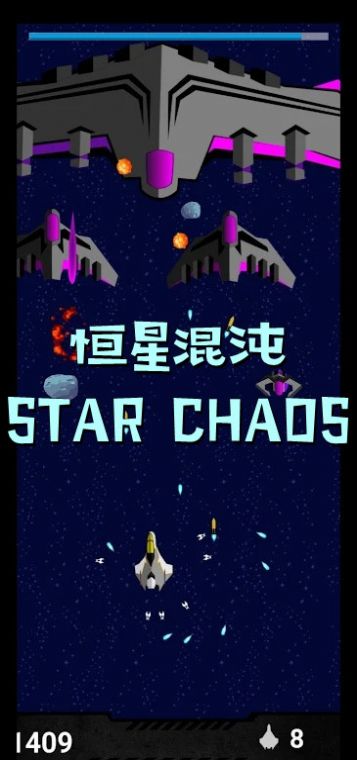 太空飞船乱战 v1.0.0.9手游下载