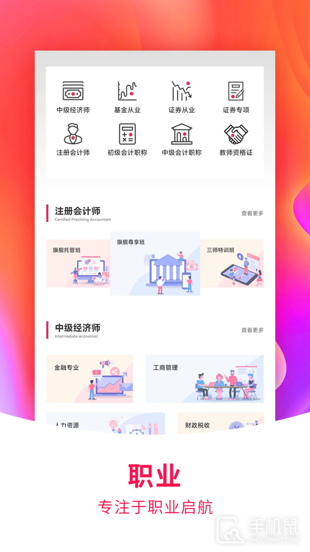职上 v3.9.1