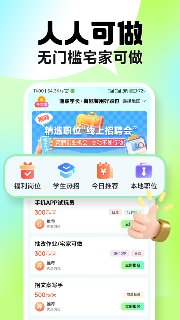 兼职学长 v1.0.20