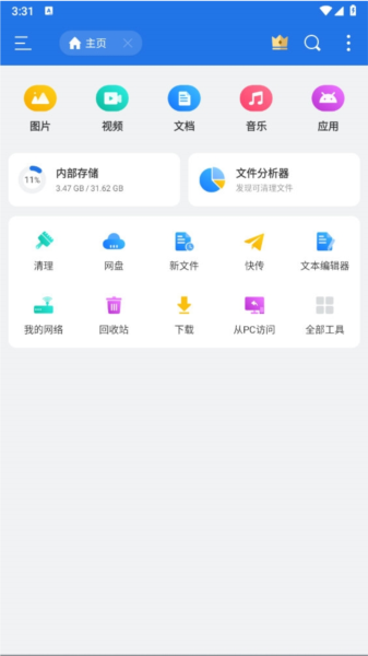 ES文件浏览器