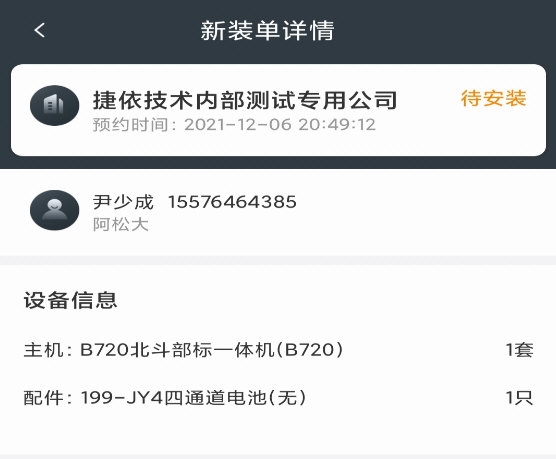 工程师加车