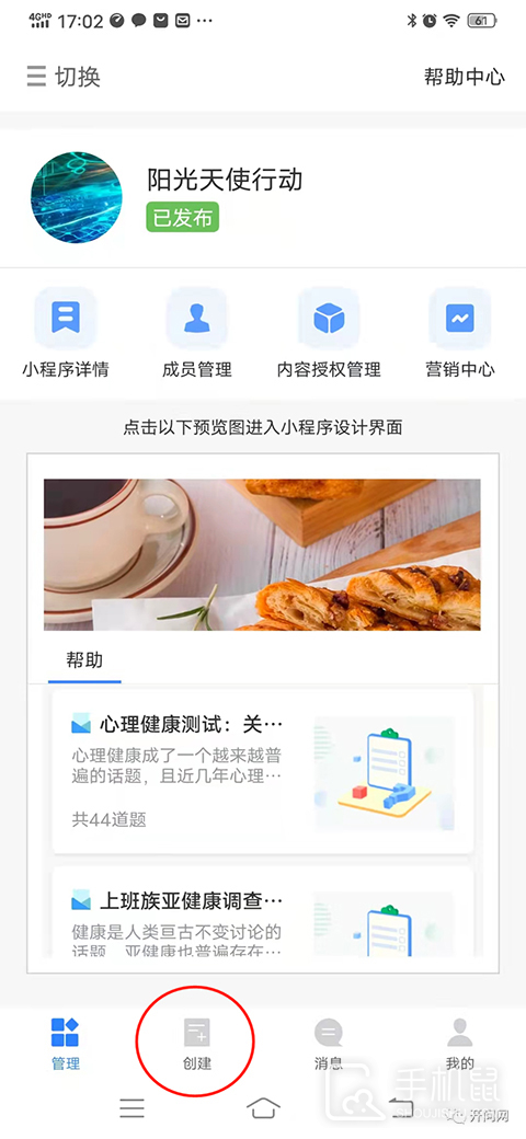 开问管理助手