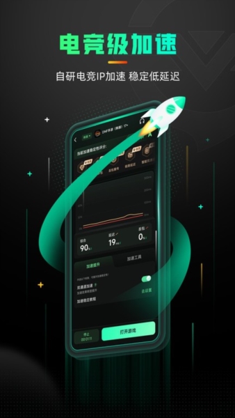 奇游加速器app4