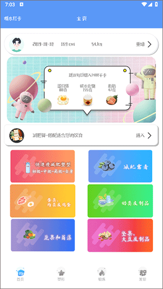 快减肥手机版