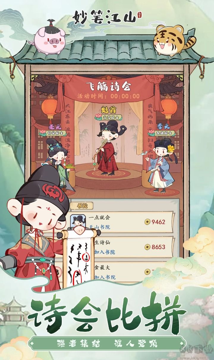 妙笔江山手机版 v1.0.1安卓版 