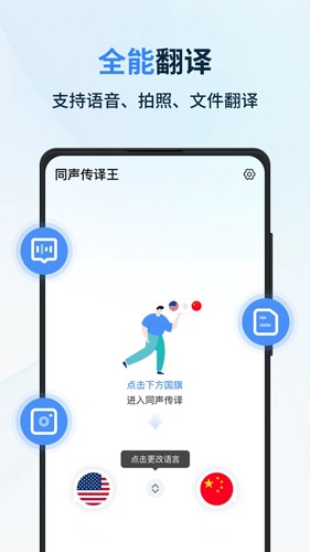 同声传译王app v1.13.8.1