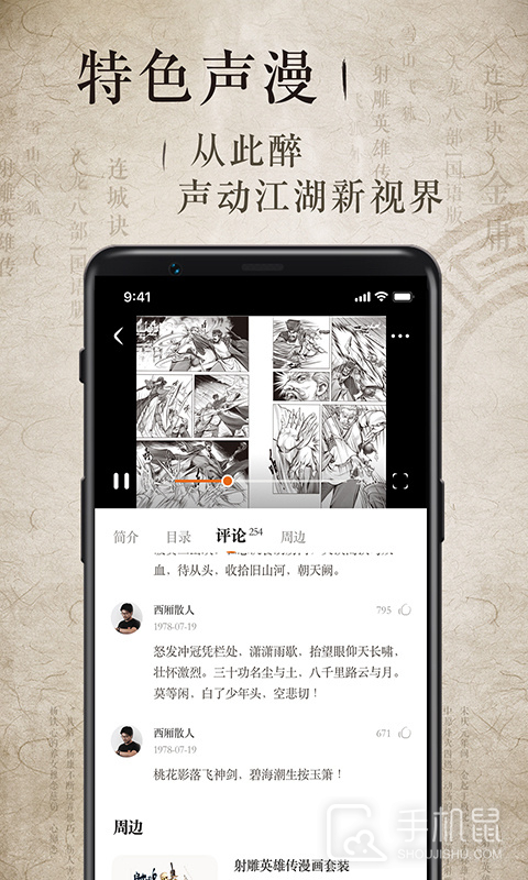 金庸听书 v3.4.0