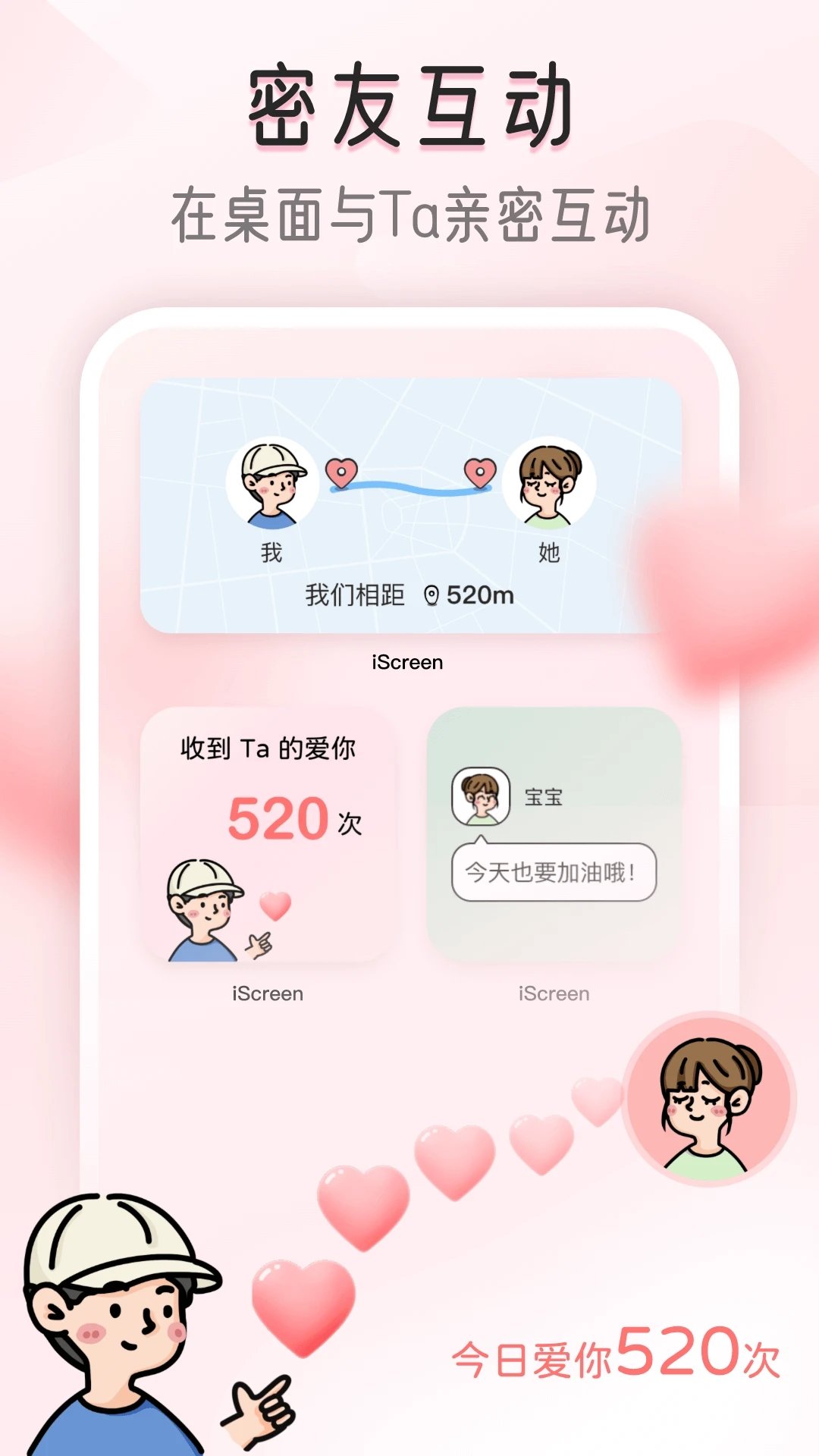 我的桌面iscreen会员版