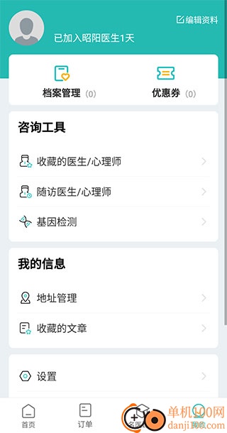 昭阳医生患者最新版