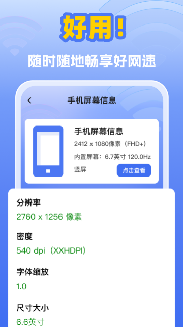 无忧连上网app