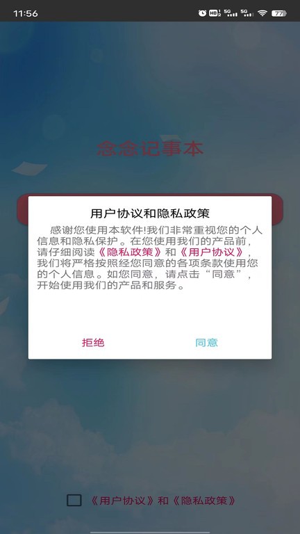 念念记事本2