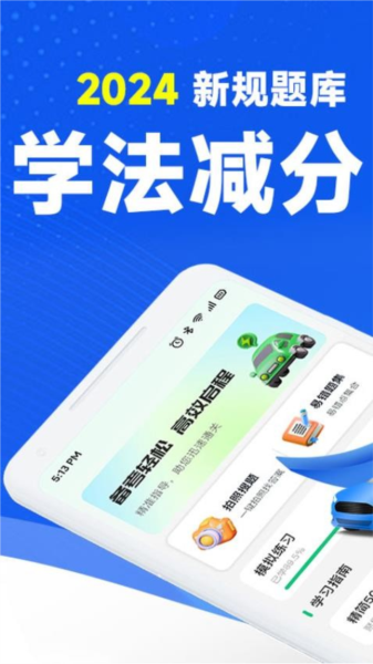 驾考学法减分官方版 v1.0.5