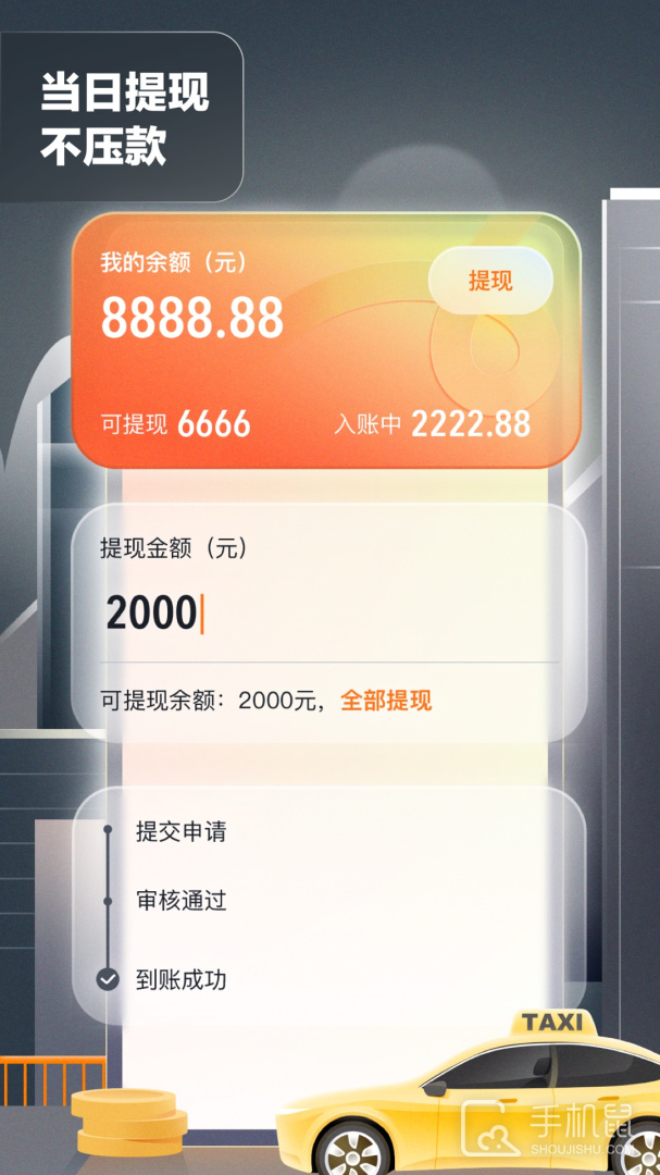 嘀嗒出租司机 v4.15.0