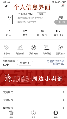 纸条作文
