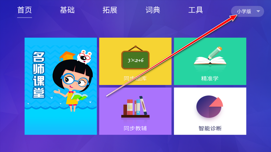 智慧教育平台官方版