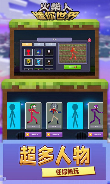 火柴人迷你世界 V1.1.0402手機版截圖1
