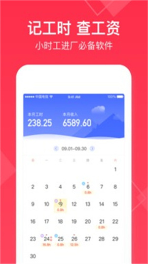 小时工记账本免费版 v4.6.60
