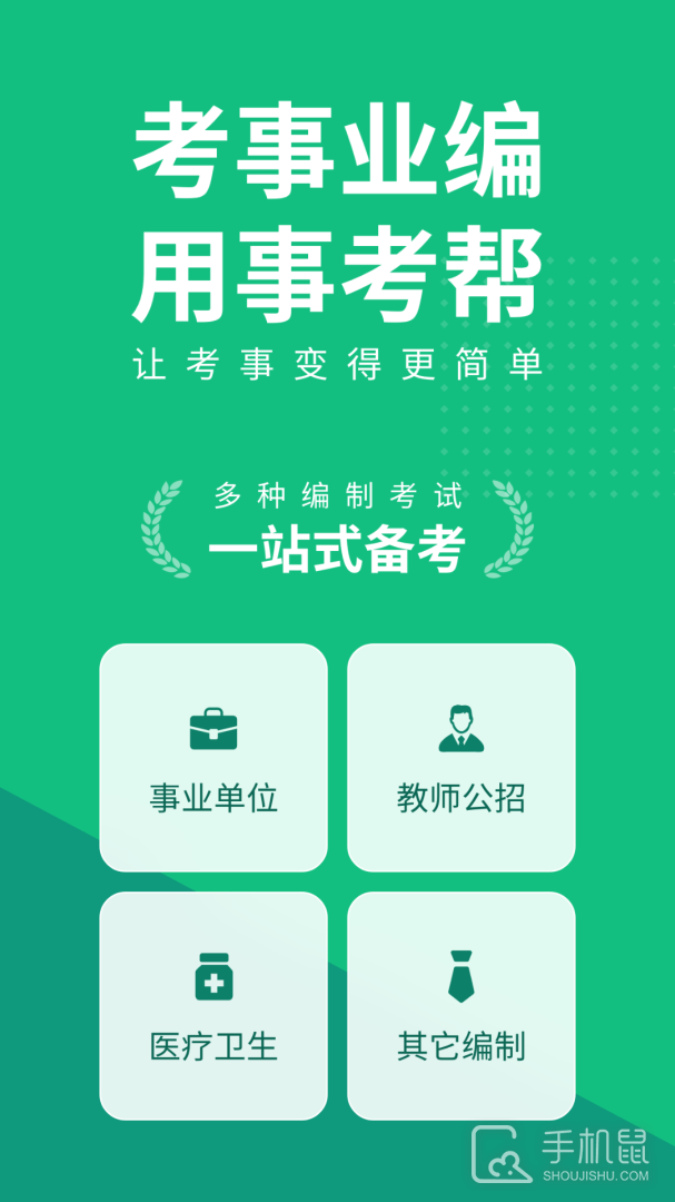 事考帮 v3.0.1.31