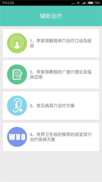 妙郎中耳穴检测app v2.0.09