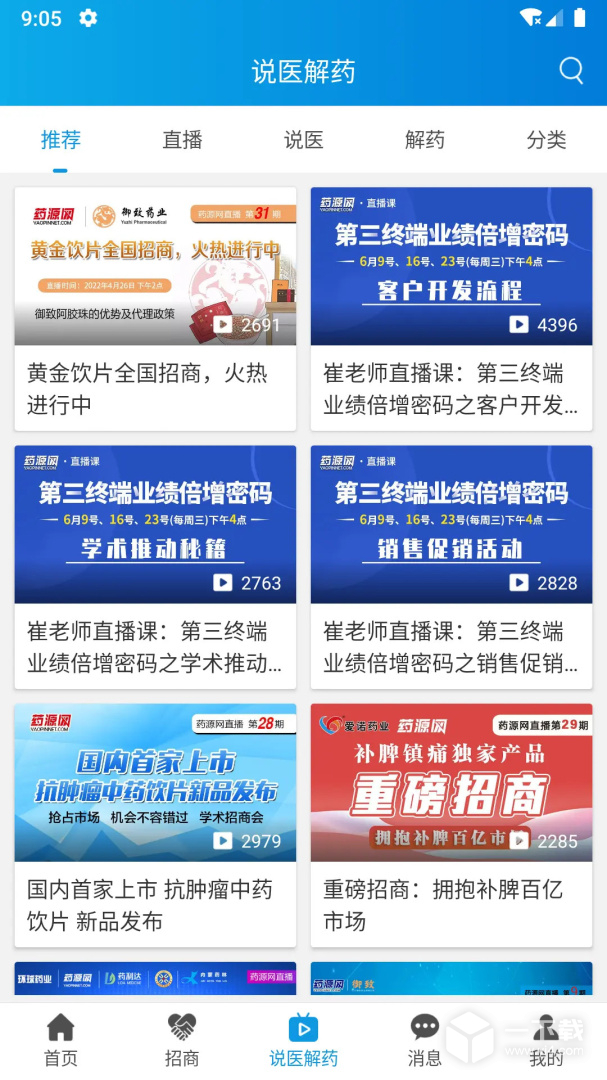 药源网 v3.0.1最新版下载