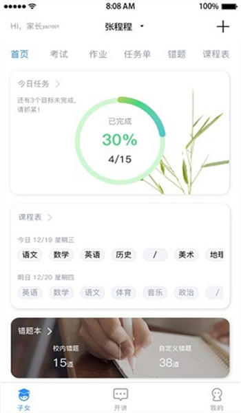 考一考家长端官方版 v2.20.8