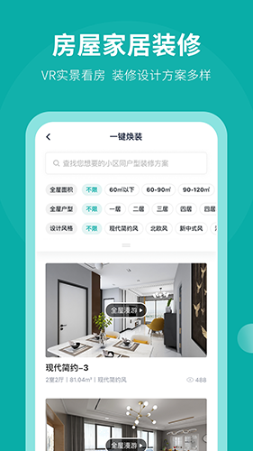 安家GO app官方下载截图