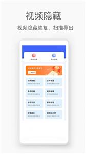 手机视频恢复助手软件下载安装2024截图