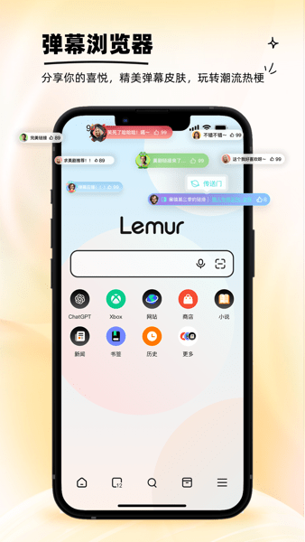 Lemur浏览器手机版(狐猴浏览器)