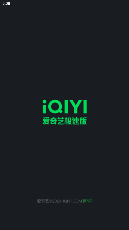 爱奇艺极速版最新版本