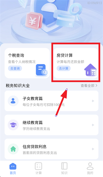 免费退缴通办app官方下载