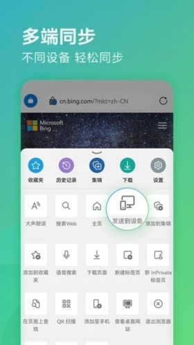Edge手机版 v136.0.3240.50