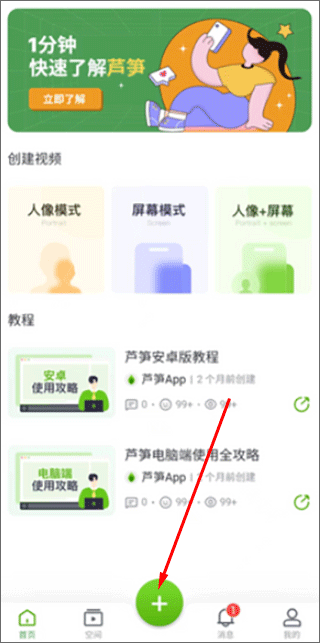 芦笋录屏免费版