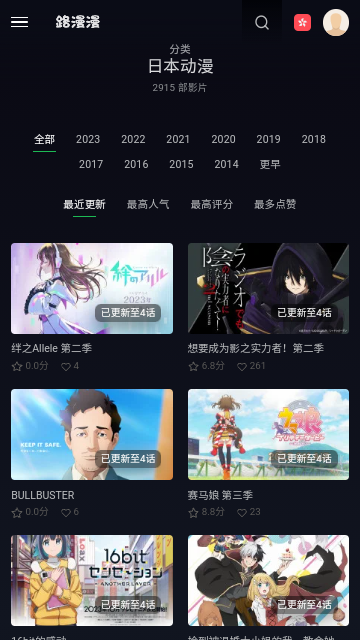 路漫漫动漫手机版