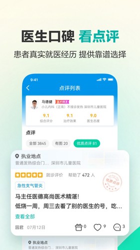 健康160app v7.6.6