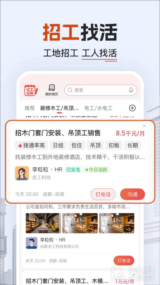 工地记加班 v7.6.5