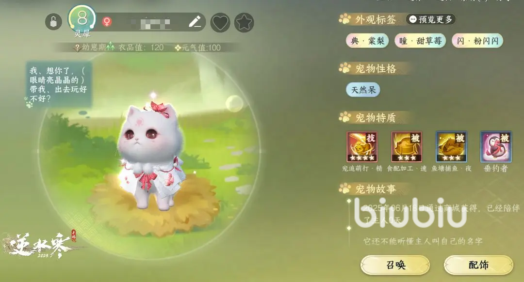 逆水寒手游宠物对话怎么玩 逆水寒手游宠物对话功能介绍
