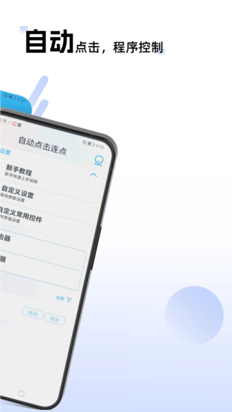 自动点击连点4
