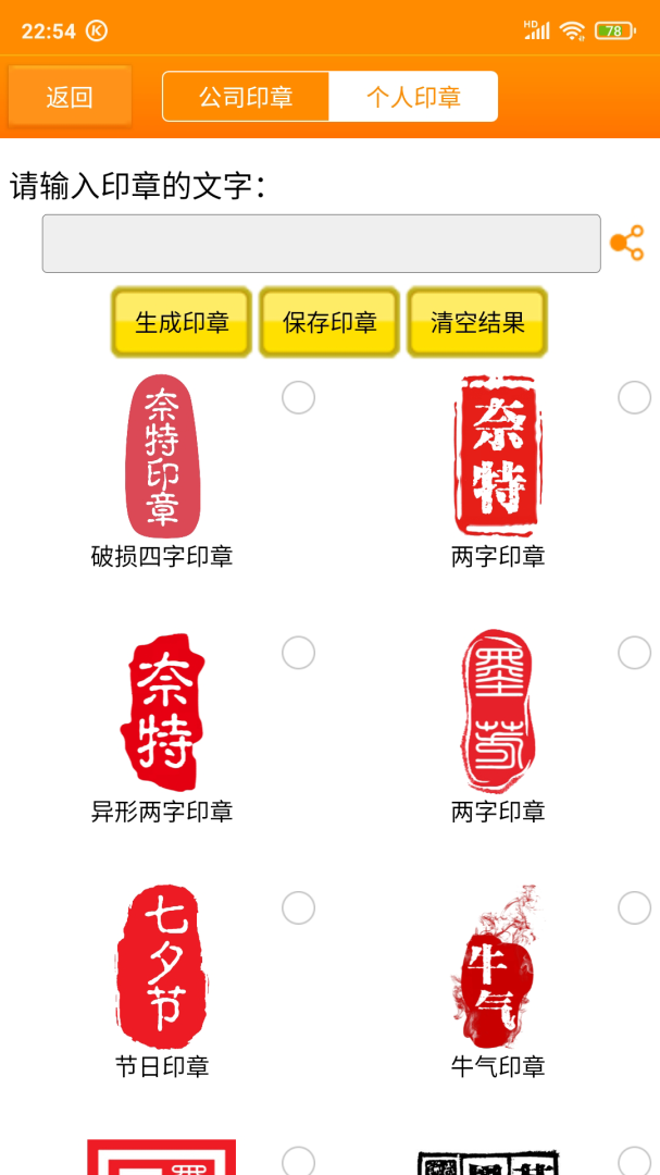 印章大师 v1.1.8