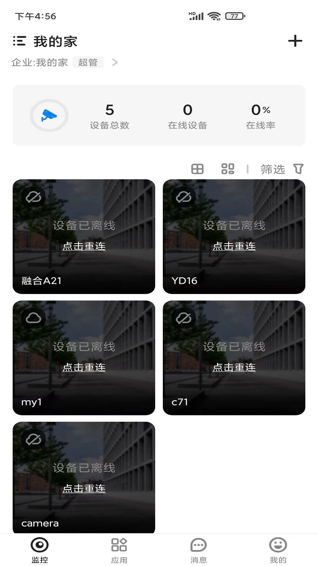 移动千里眼app官方版下载截图