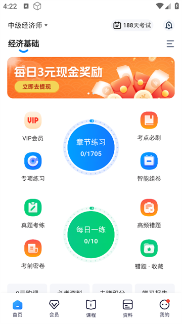 经济师好题库