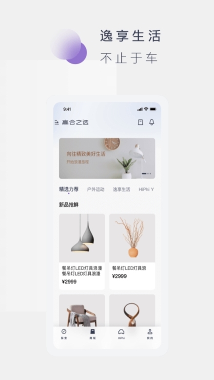 高合hiphi APP截图3