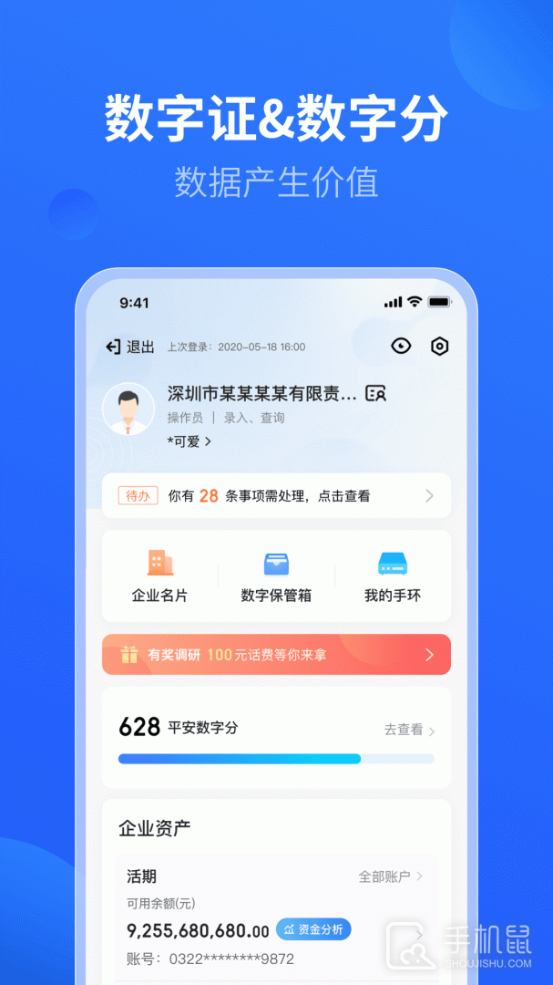 平安口袋财务 v7.0.9