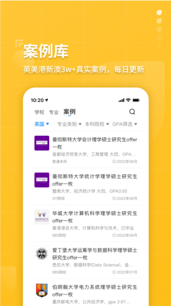 指南者留学APP