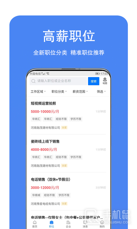 龙湖人才网 v2.9.6