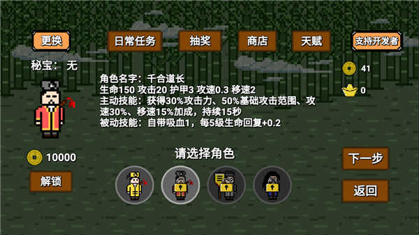 道士先生截图6