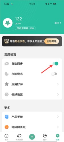 Suji记忆卡app怎么同步2