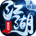 江湖侠客令2025手机版 v2.96安卓版 