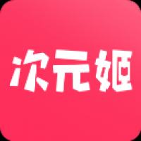 次元姬小说免费版