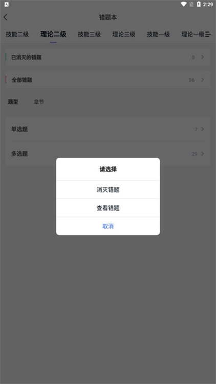 怎么查看错题配图4