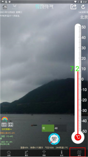 健茂天气app8